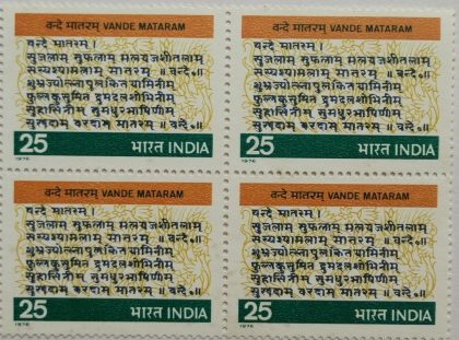 Vande Matram. Poem, Indian National Congress, Mother Land, Hymn, National Song, Script, Tricolour, 25 P. (Block of 4 stamp) | Indian Postage Stamps | Indian Coins | Old Indian Currency | Rare Indian Coins | Numismatic Collection India