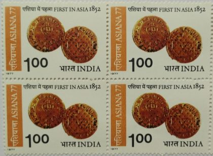 ASIANA-77', First Asian International philatelic Exhibition , Scarlet 'scinde Dawks' of 1853 (Block of 4 stamp) | Indian Postage Stamps | Indian Coins | Old Indian Currency | Rare Indian Coins | Numismatic Collection India