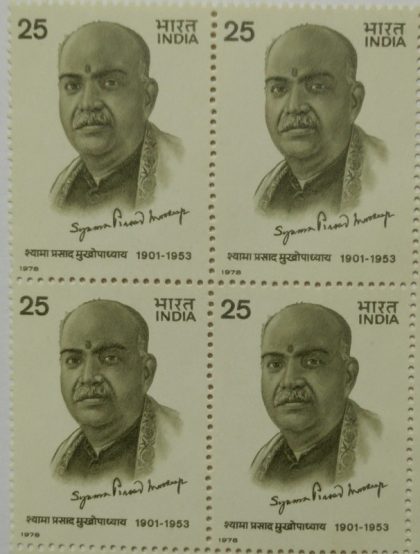 Shyama Prasad Mukherjee. Personality, Freedom Fighter, Political Leader, Minister, Indian National Congress, Autograph, 25 P. (Block of 4 stamp) | Indian Postage Stamps | Indian Coins | Old Indian Currency | Rare Indian Coins | Numismatic Collection India
