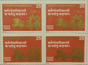 Bhagwad Geeta (Bhagavad Gita) Krishna, Arjun, Battlefield, Maha Bharata, Script, Sloka, Chariot, Epic, Scripture, 25 P. (Hinged Block of 4)