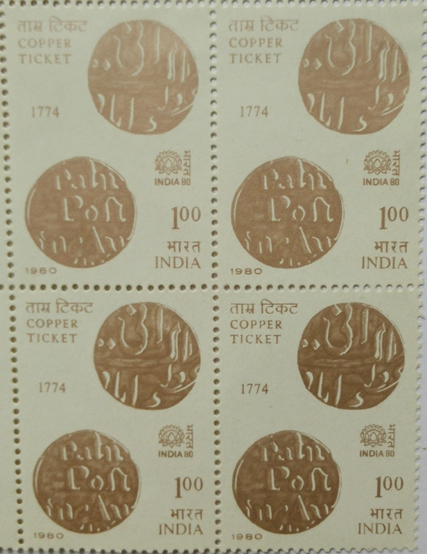 India-80 International Stamp Exhibition, Copper Ticket, Copper Coins, 1 Rs. (Block of 4 stamp)