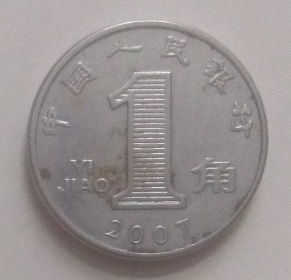 CHINA 1 JIAO 2007(used) Old Foreign Coins | Rare Foreign Coins | Numismatic Collection