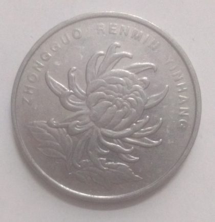 CHINA 1 YUAN 2010(used) | Indian Postage Stamps | Indian Coins | Old Indian Currency | Rare Indian Coins | Numismatic Collection India - Image 2