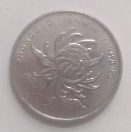 CHINA 1 YUAN 2011(used) | Indian Postage Stamps | Indian Coins | Old Indian Currency | Rare Indian Coins | Numismatic Collection India - Image 2