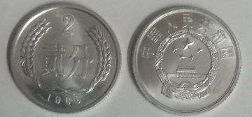 CHINA 2 Fen Coin 1960 (UNC)
