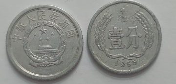 CHINA 1 Fen Coin 1955 (used)