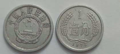 CHINA 1 Fen Coin 1973 (used) Old Foreign Coins | Rare Foreign Coins | Numismatic Collection