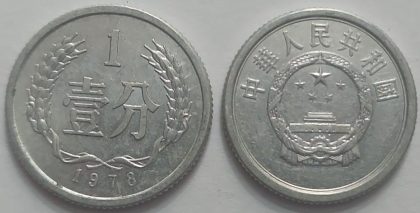 CHINA 1 Fen Coin 1978 (used) Old Foreign Coins | Rare Foreign Coins | Numismatic Collection