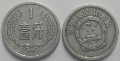 CHINA 1 Fen Coin 1964 (used) Old Foreign Coins | Rare Foreign Coins | Numismatic Collection