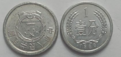 CHINA 1 Fen Coin 1980 (used) Old Foreign Coins | Rare Foreign Coins | Numismatic Collection