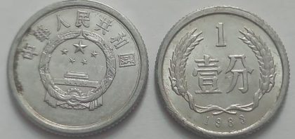 CHINA 1 Fen Coin 1983 (used) Old Foreign Coins | Rare Foreign Coins | Numismatic Collection