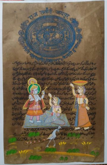 COURT FEE STAMP JAIPUR GOVERNMENT  4 ANNAS KRISHNA PAINTING