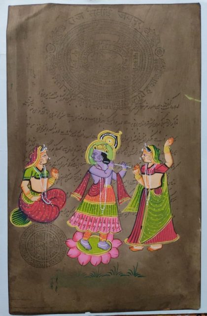 COURT FEE STAMP JAIPUR GOVERNMENT  4 ANNAS KRISHNA PAINTING) | Indian Postage Stamps | Indian Coins | Old Indian Currency | Rare Indian Coins | Numismatic Collection India