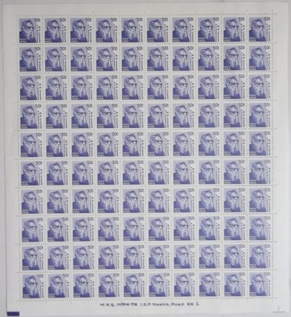 Definitive 10th Series E.V.Ramasami 50p (Stamp Full Sheet) - 100 Stamps | Indian Postage Stamps | Indian Coins | Old Indian Currency | Rare Indian Coins | Numismatic Collection India