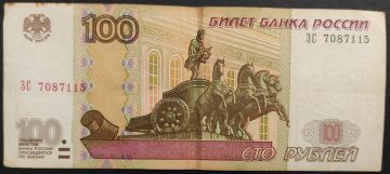 Russia Currency 100 Rubles (Used) 1997