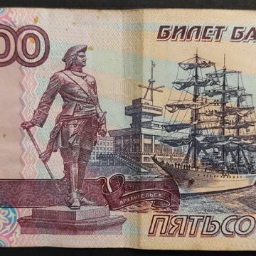 Russia Currency 500 Rubles (Used) 1997