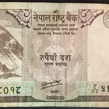 Nepal Currency 10 Rupees (Used)