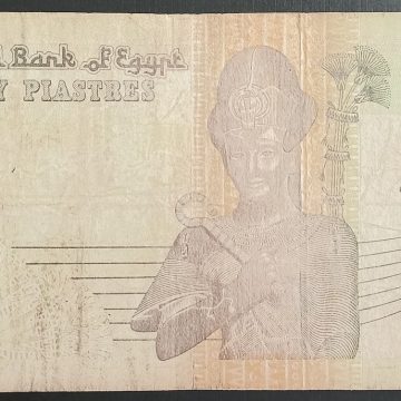 Egypt Currency 50 Pound (Used)