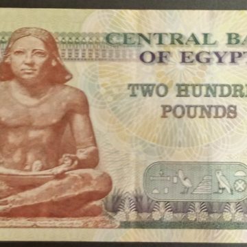 Egypt Currency 200 Pound (UNC)