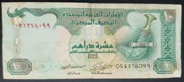 United Arab Emirates Currency 10 Dirhams (Used)