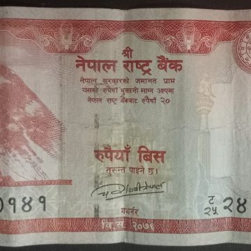 Nepal Currency 20 Rupees (Used)