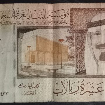 Saudi Arabian Currency 10 Riyals (Used)
