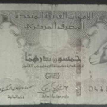 United Arab Emirates Dubai -50 dirham