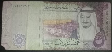 Saudi Arabian Currency 5 Riyals (Used)