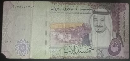 Saudi Arabian Currency 5 Riyals (Used) | Indian Postage Stamps | Indian Coins | Old Indian Currency | Rare Indian Coins | Numismatic Collection India