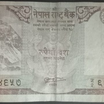 Nepal Currency 10 Rupees (Used)