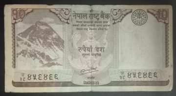 Nepal Currency 10 Rupees (Used)