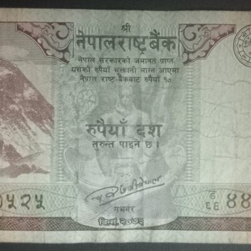 Nepal Currency 10 Rupees (Used)