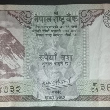 Nepal Currency 10 Rupees (Used)