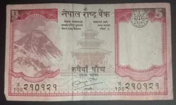 Nepal Currency 5 Rupees (Used)