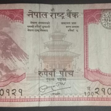 Nepal Currency 5 Rupees (Used)