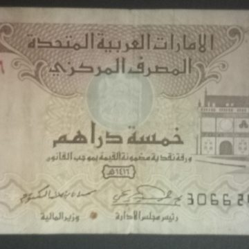 United Arab Emirates Dubai -5 Dirham(Used)