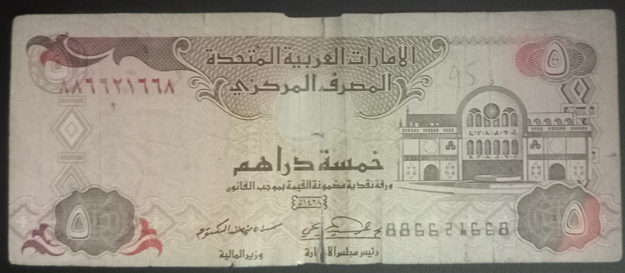 United Arab Emirates Dubai -5 Dirham(Used)