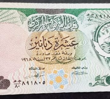 Kuwait Currency 10 Dinars UNC