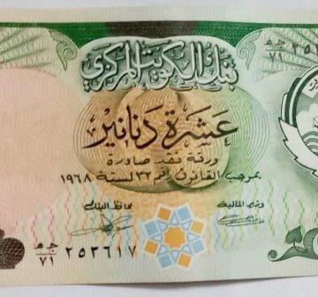 Kuwait Currency 10 Dinars UNC