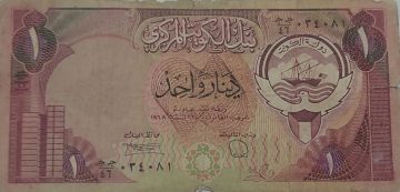 Kuwait Currency 1 Dinars USED