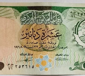Kuwait Currency 10 Dinars UNC