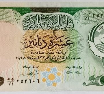 Kuwait Currency 10 Dinars UNC