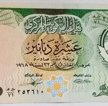 Kuwait Currency 10 Dinars UNC