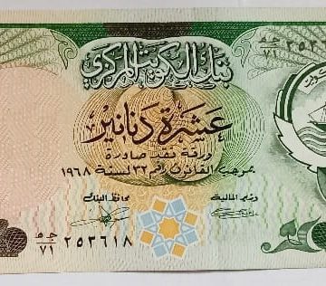Kuwait Currency 10 Dinars UNC