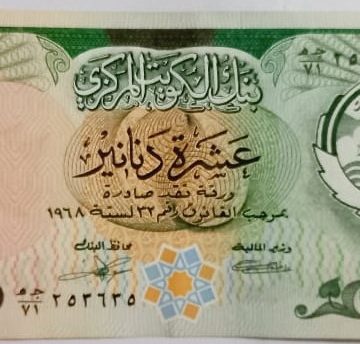 Kuwait Currency 10 Dinars UNC