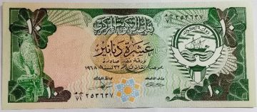 Kuwait Currency 10 Dinars UNC