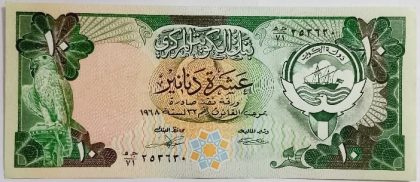 Kuwait Currency 10 Dinars UNC | Old Foreign Currency Notes | Rare Foreign Banknotes
