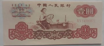 China Currency 1 YI Yuan 1960 (UNC)