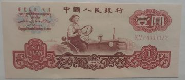 China Currency 1 YI Yuan 1960 (UNC)