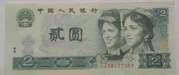 China Currency 2 ER Yuan 1980 (UNC)